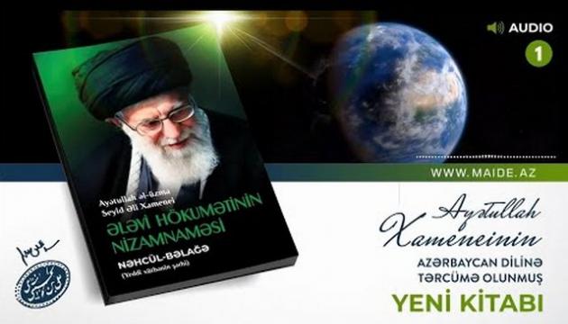 Ələvi hökumətinin nizamnaməsi  (səsli kitab - 1)